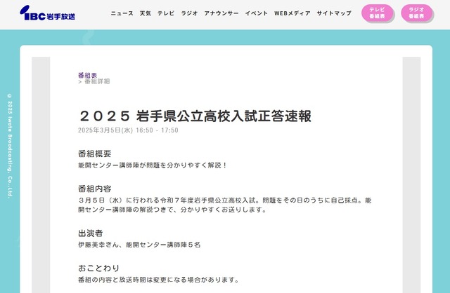 2025岩手県公立高校入試正答速報