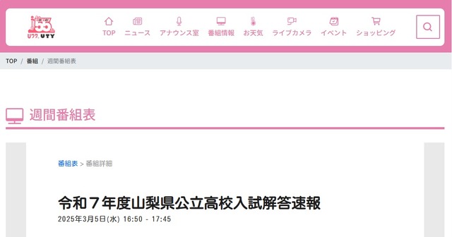 令和7年度山梨県公立高校入試解答速報