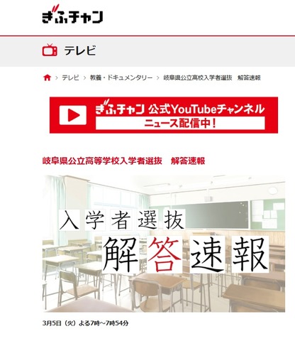 岐阜県公立高等学校入学者選抜　解答速報