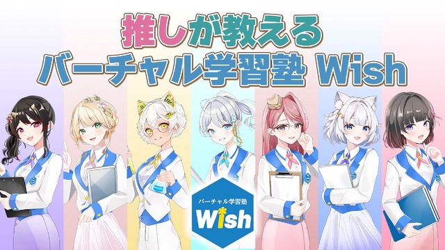 VTuber先生が教える新しい形の「バーチャル学習塾Wish」開校