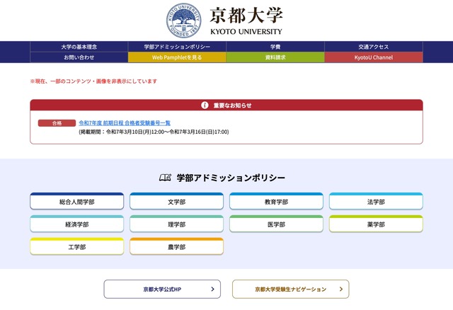 京都大学入試情報Webサイト