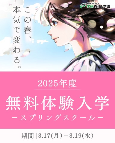 春休みの無料体験イベント「スプリングスクール」開催