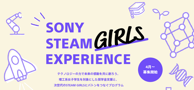 SONY STEAM GIRLS EXPERIENCE