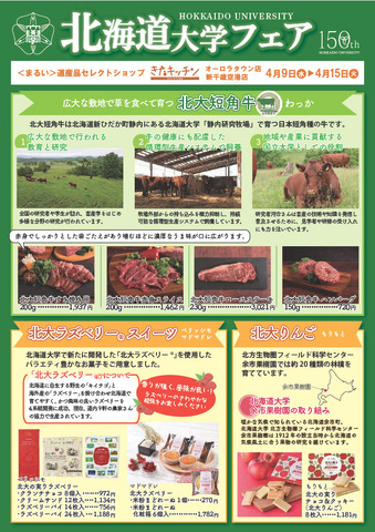 北海道大学フェア2025