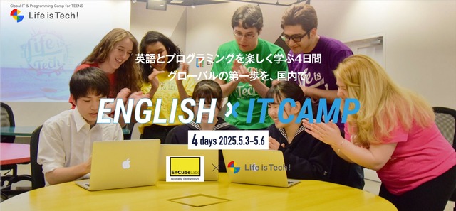 英語 × IT × 起業家精神を育む「English × IT Camp」ゴールデンウィークに東京開催決定
