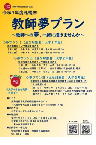 夢プランI・II・III（大学生向けセミナー）