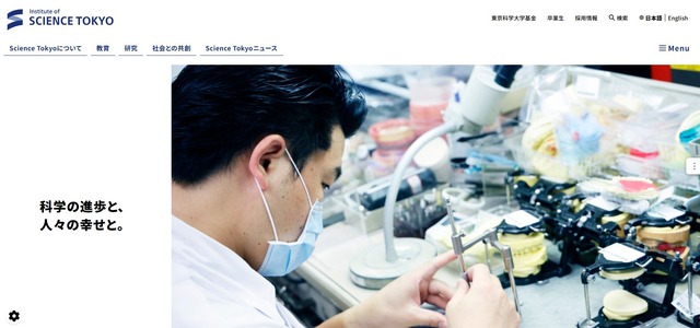 東京科学大学