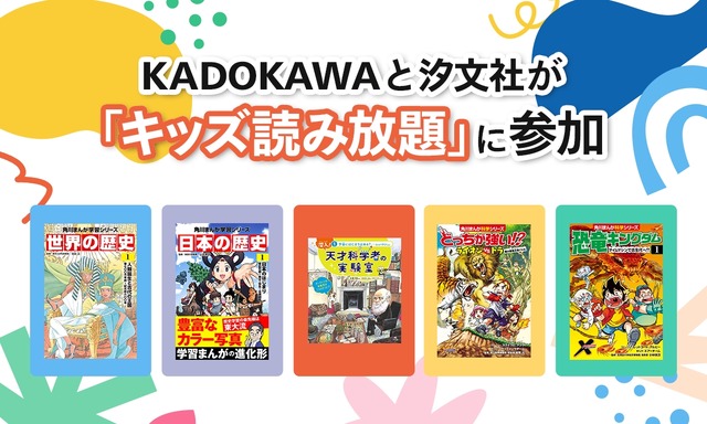 キッズ読み放題