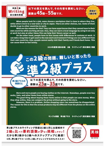 英検「準2級プラス」