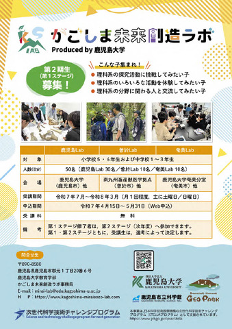 かごしま未来創造Lab