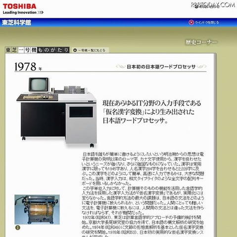 JW-10の姿は「東芝科学館」サイトで見ることができる