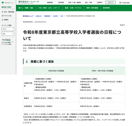 推薦に基づく選抜