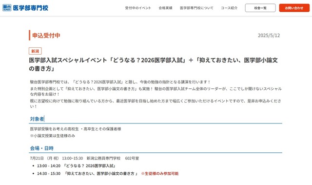 医学部入試スペシャルイベント「どうなる？2026医学部入試」＋「抑えておきたい、医学部小論文の書き方」