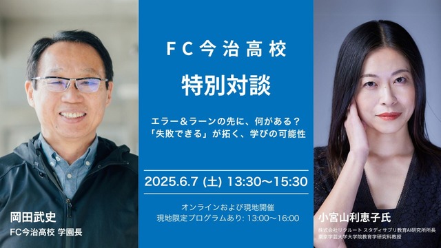 トークイベント「失敗できるが拓く、学びの可能性」