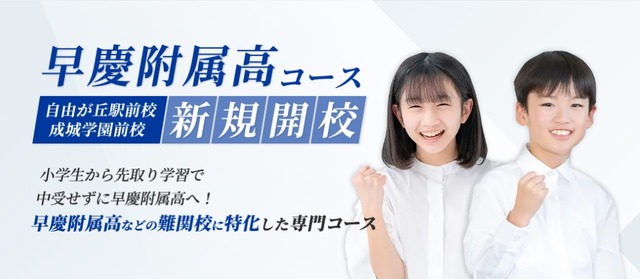 湘南ゼミナール「早慶附属高コース」7月開校