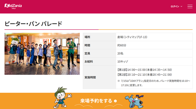 ピーター・パン パレード