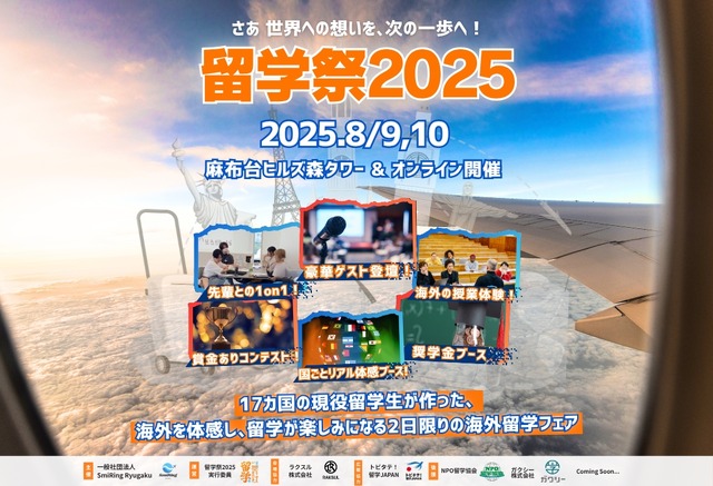 留学祭2025