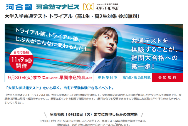 大学入学共通テストトライアル