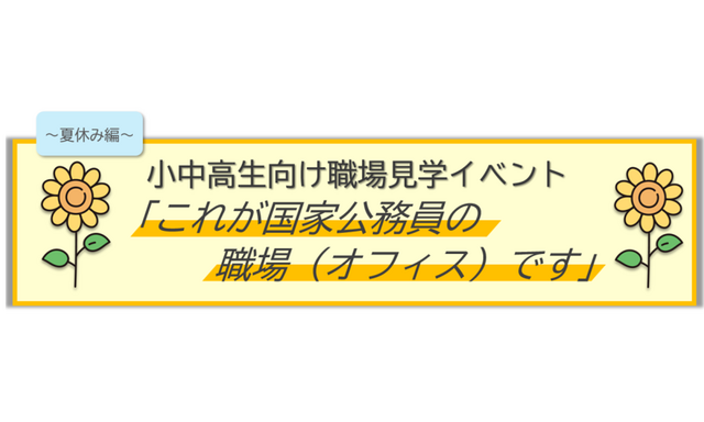 これが国家公務員のオフィス