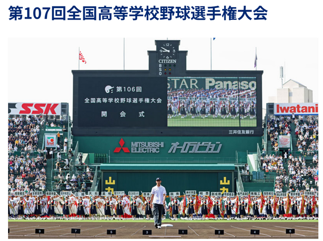 第107回全国高等学校野球選手権大会、2025年8月5日から22日まで18日間