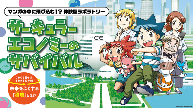 サーキュラーエコノミーのサバイバル