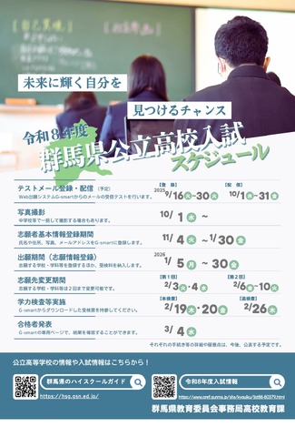 令和8年度 群馬県公立高校入試スケジュール