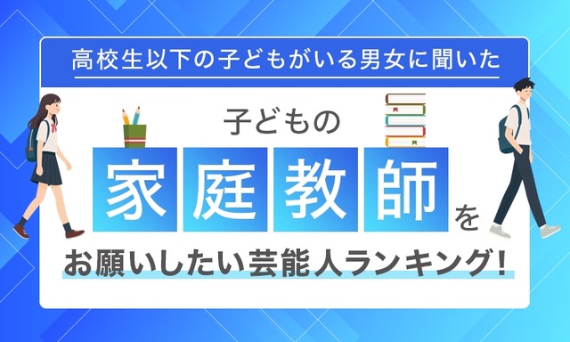 NEXERと家庭教師のラストによる調査
