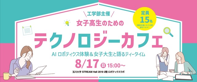 テクノロジーカフェ