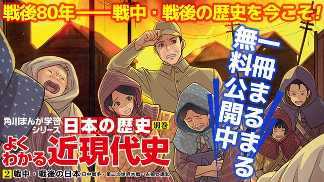 日本の歴史　別巻　よくわかる近現代史2　戦中・戦後の日本