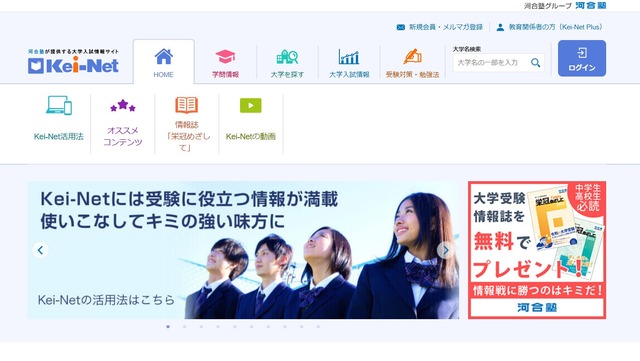 河合塾「Kei-Net」