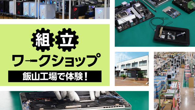 組立ワークショップ