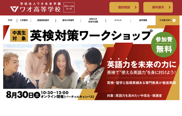 英検対策ワークショップ