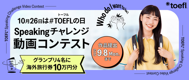 Speakingチャレンジ動画コンテスト
