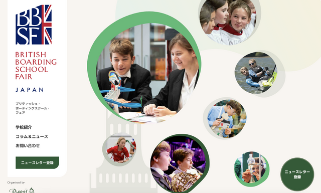 ブリティッシュ・ボーディングスクール・フェア