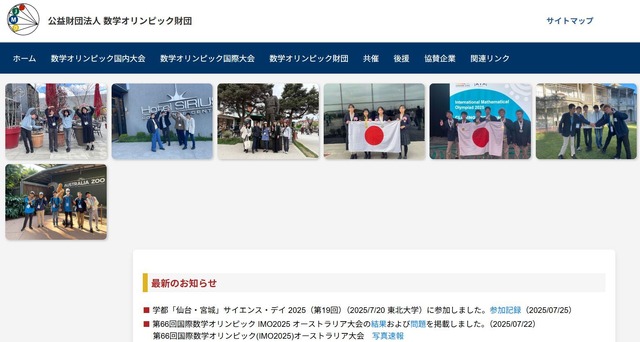 数学オリンピック財団