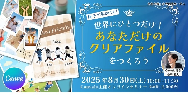 世界にひとつだけ！あなただけのクリアファイルをつくろう