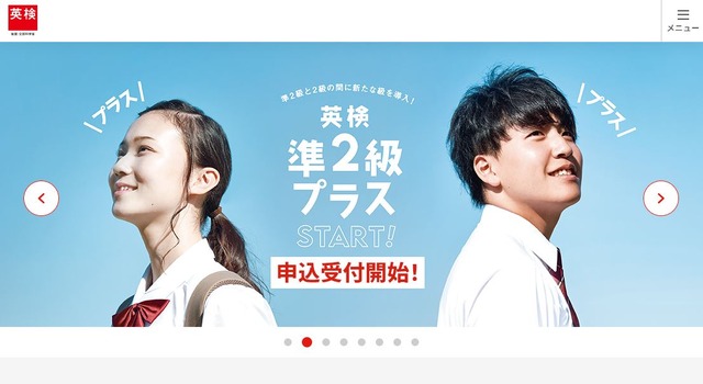 英検準2級プラス