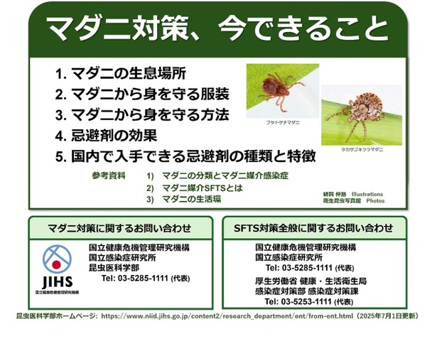 マダニ対策、今できること