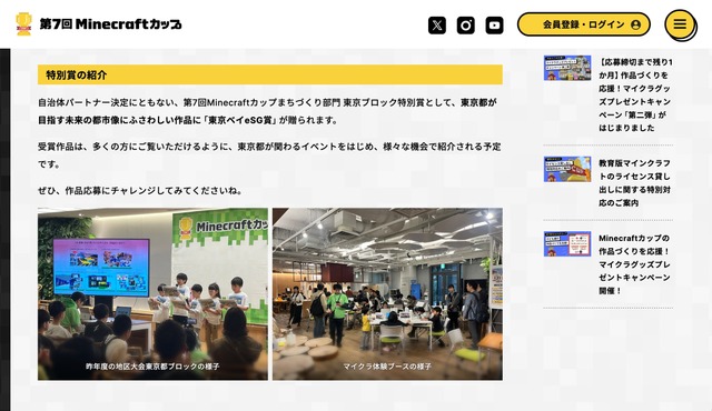 第7回 Minecraftカップ「東京ベイeSG賞（東京ブロック特別賞）」