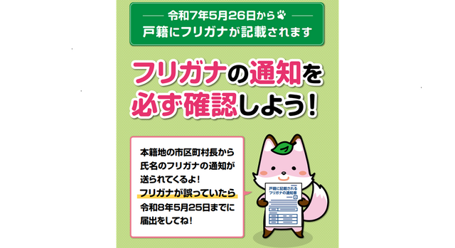 フリガナ通知確認