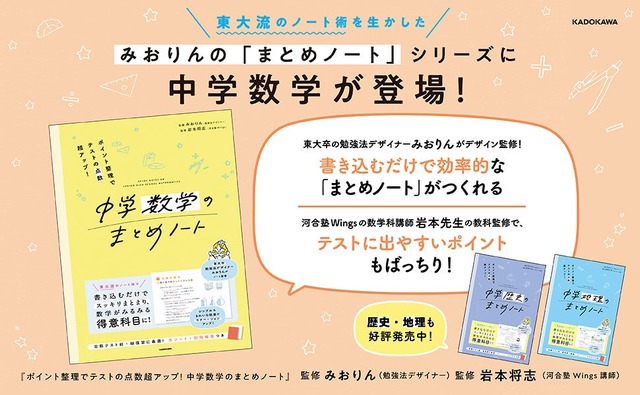 中学生向け学習参考書「ポイント整理でテストの点数超アップ！ 中学数学のまとめノート」