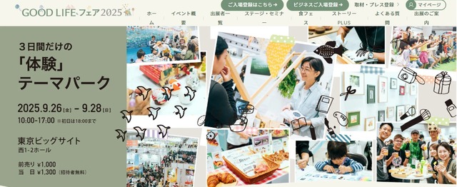 GOOD LIFE フェア 2025