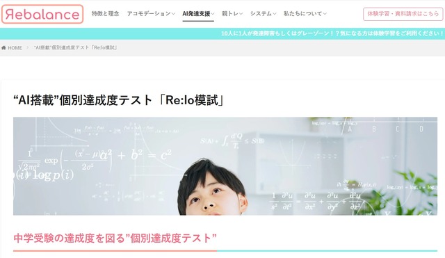 “AI搭載”個別達成度テスト「Re:lo模試」