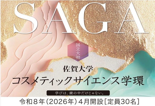 コスメティックサイエンス学環