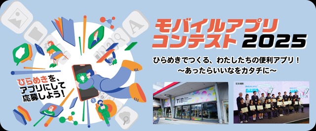 モバイルアプリコンテスト（キービジュアル）
