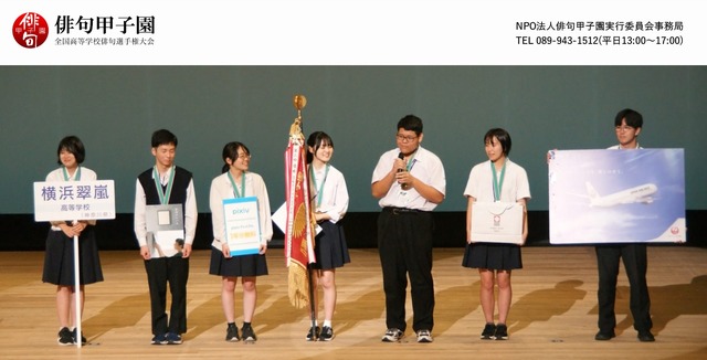 第28回俳句甲子園 国大会 優勝 神奈川県立横浜翠嵐高等学校