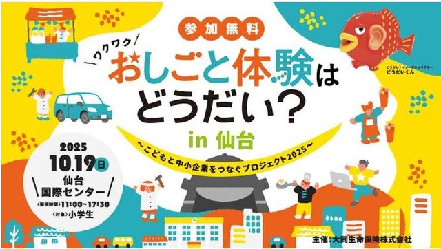 おしごと体験はどうだい？in 仙台