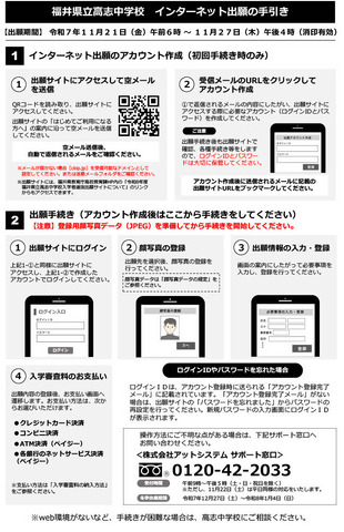 福井県立高志中学校インターネット出願の手引き