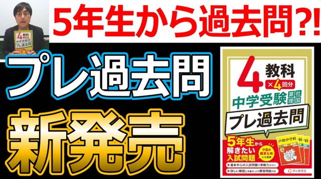 中学受験 プレ過去問　算社理国4教科×4回分　5年生から解きたい入試問題