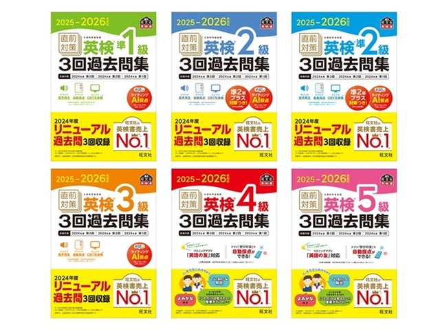 2025-2026年対応 直前対策 英検3回過去問集